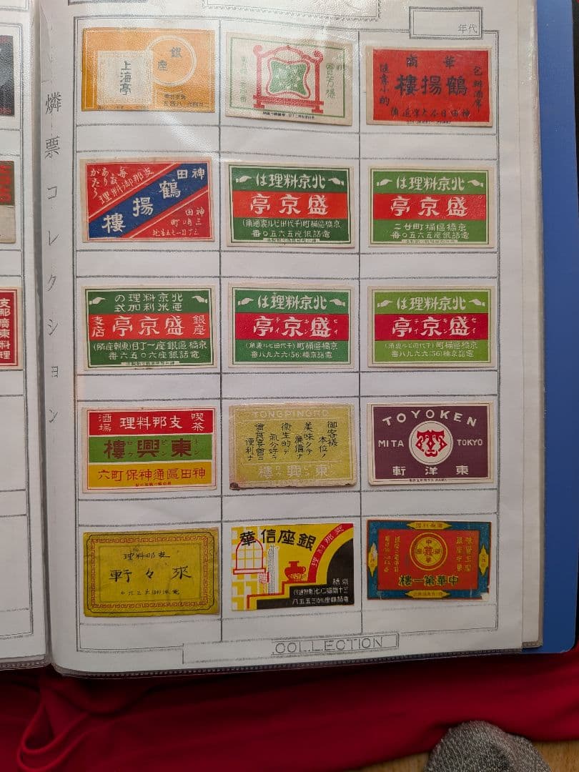 中華料理店のマッチラベル 290枚