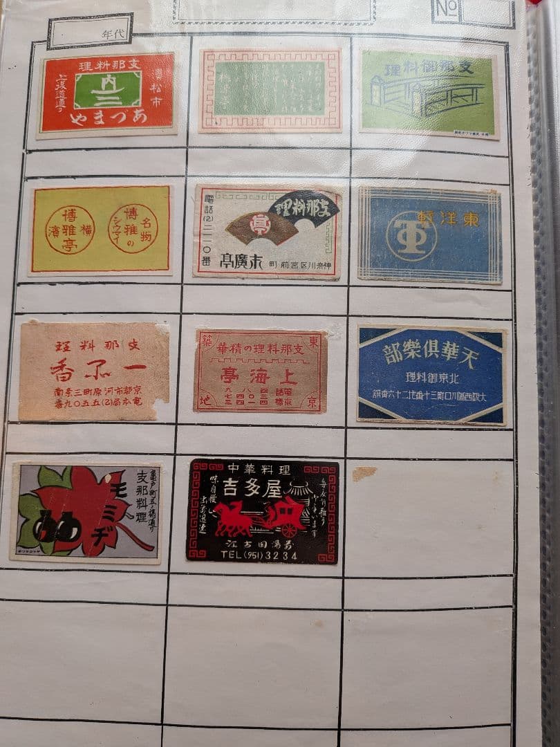 中華料理店のマッチラベル 290枚