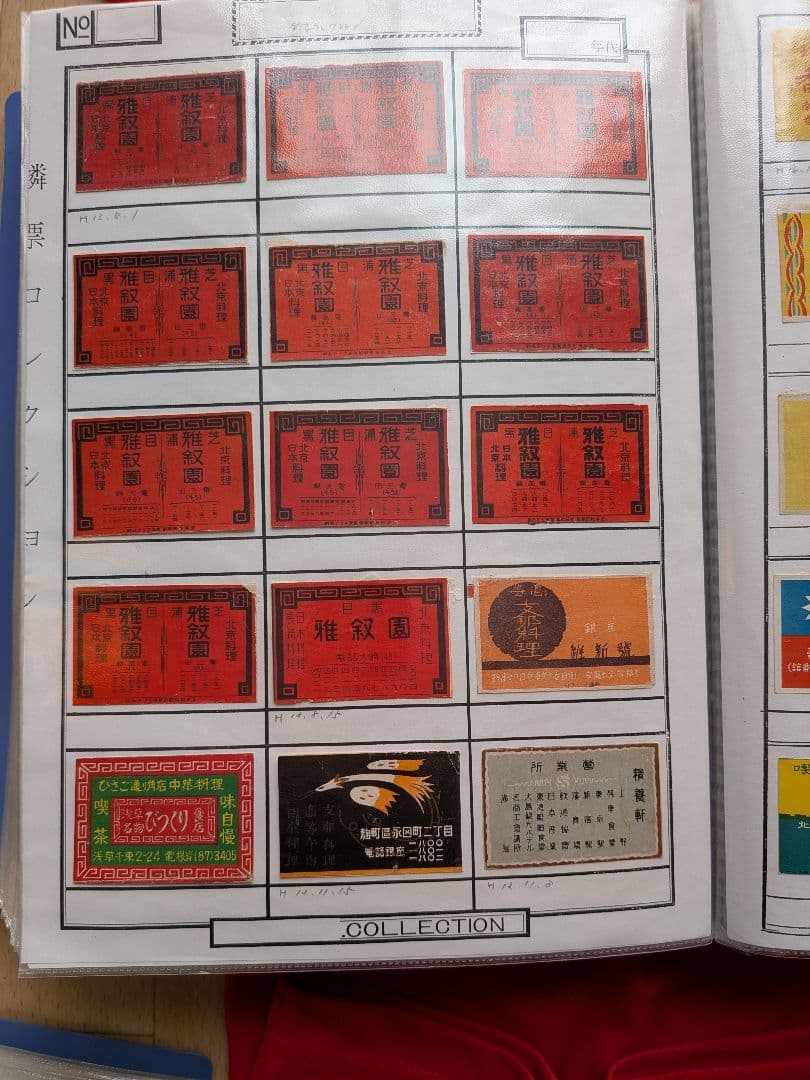 中華料理店のマッチラベル 290枚