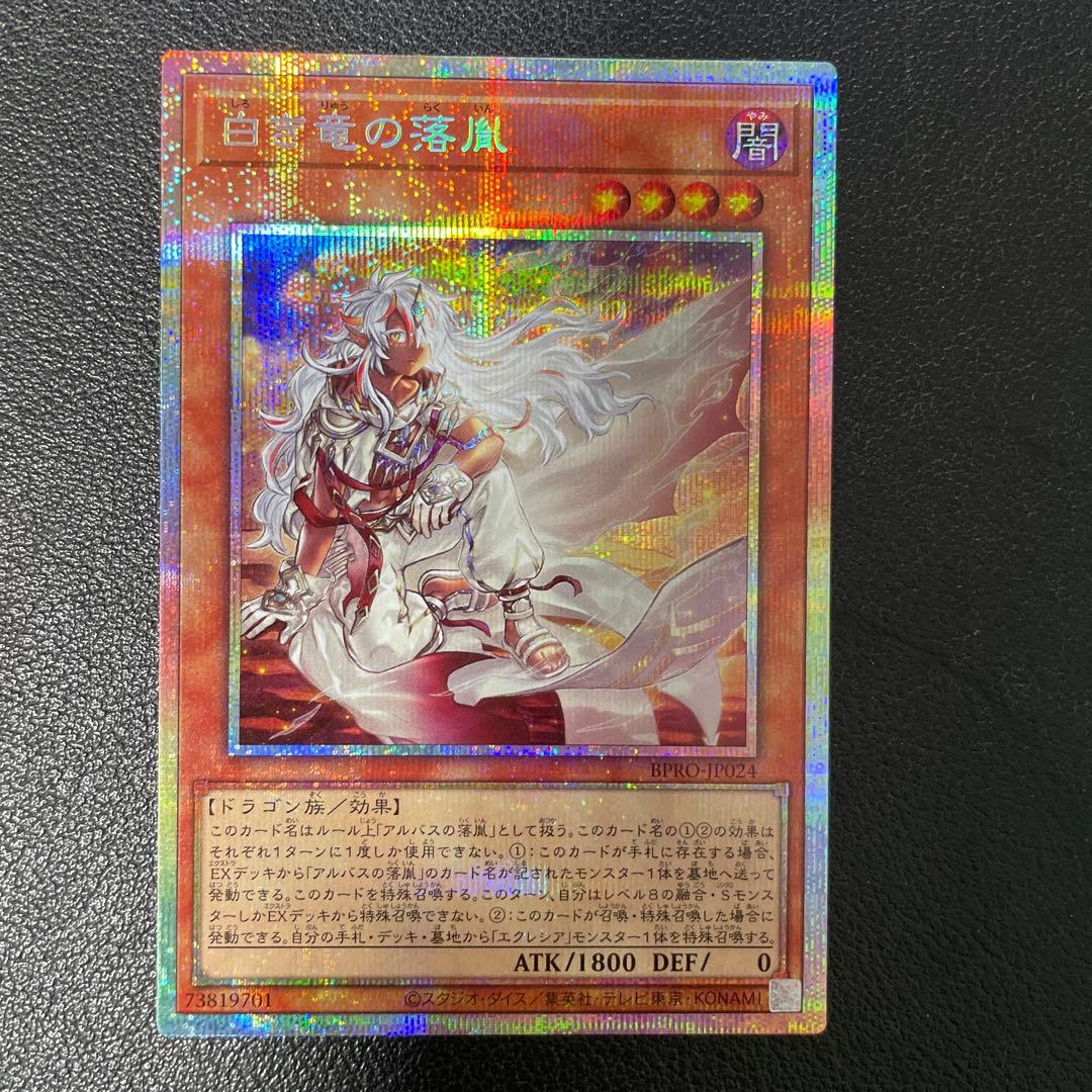 遊戯王　白き竜の落胤　プリズマシークレット