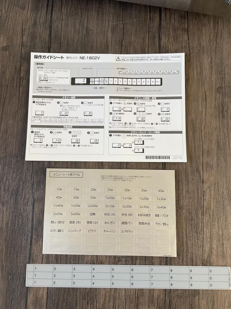 【美品】パナソニック　業務用電子レンジ　NE-1802VTA　2022年製