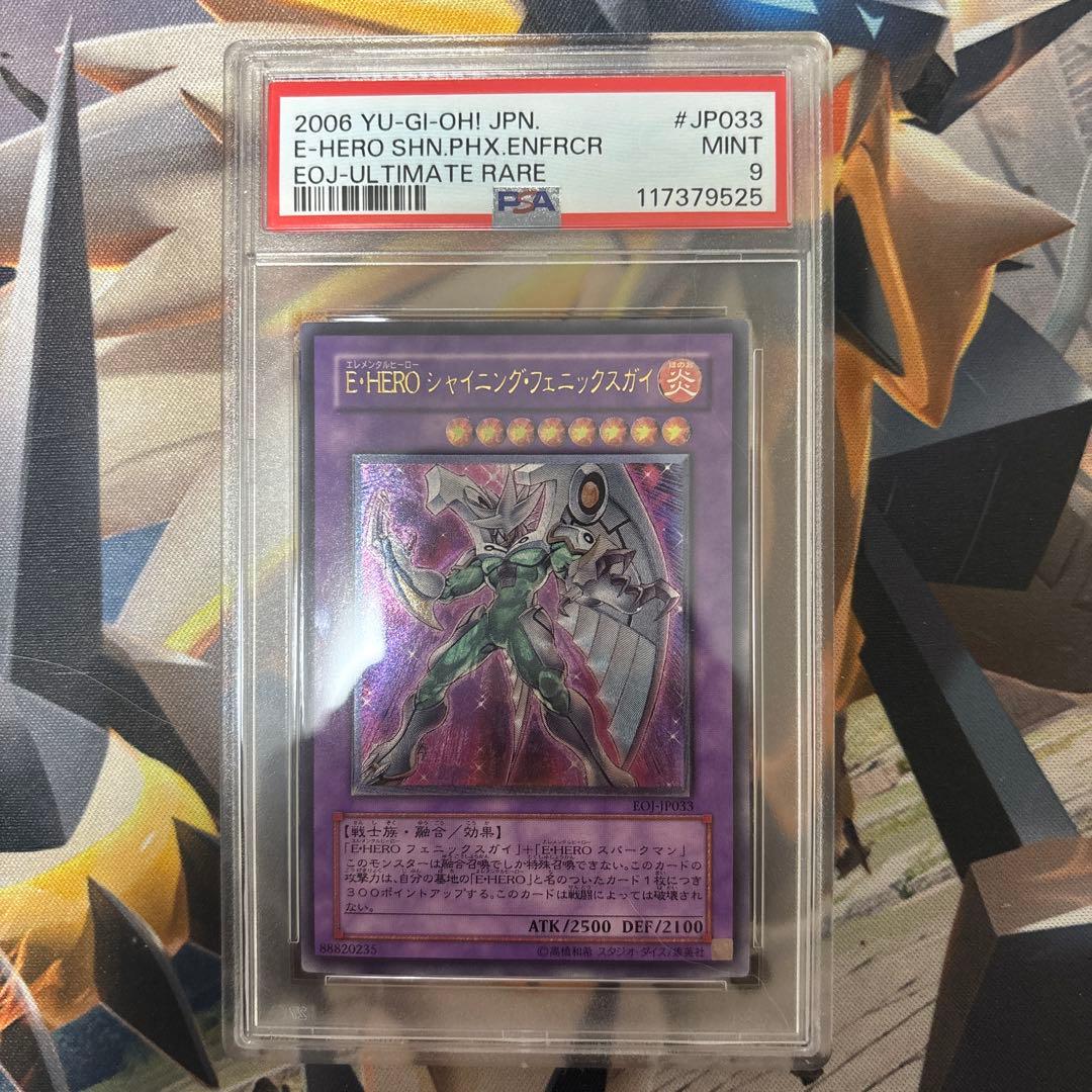 遊戯王　E-HERO シャイニング・フェニックスガイレリーフ psa9