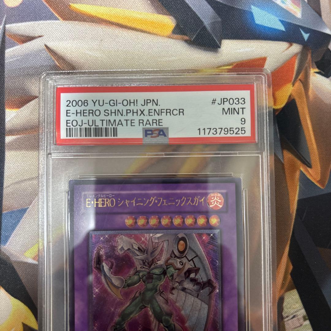 遊戯王　E-HERO シャイニング・フェニックスガイレリーフ psa9