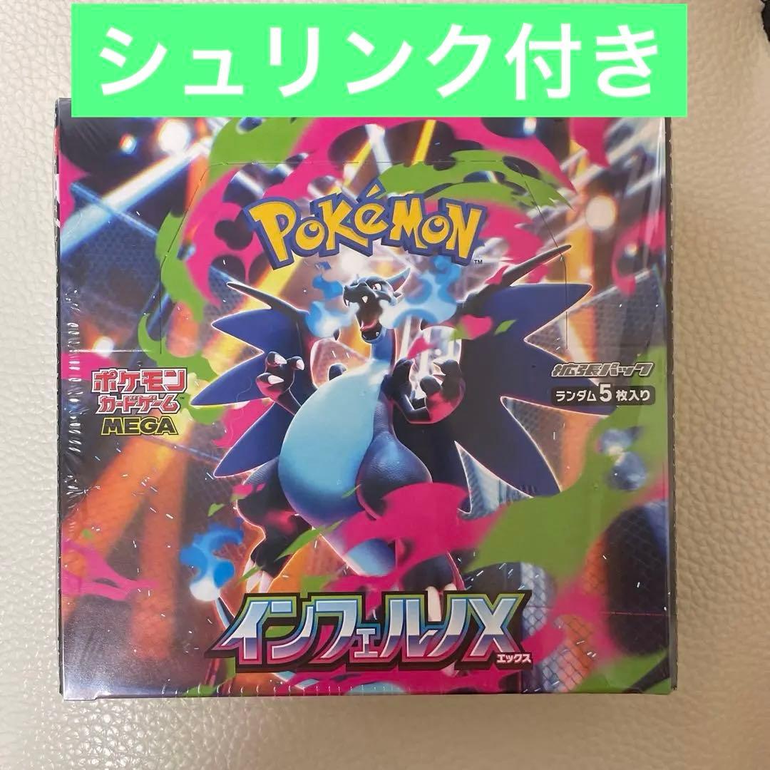 インフェルノX 1BOX シュリンク付き　ポケモン