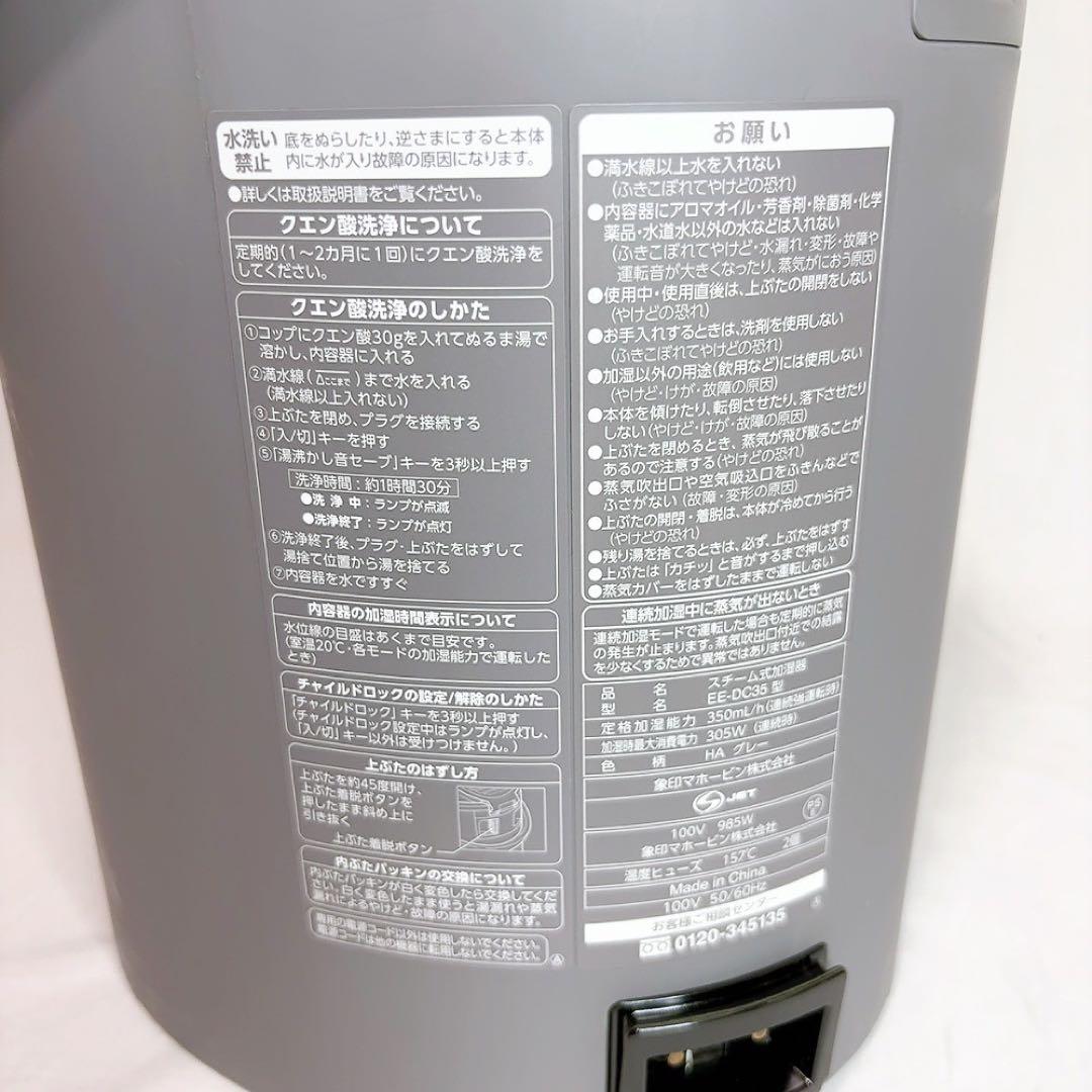 【極美品】象印　スチーム式加湿器　EE-DC35 2022年製　グレー