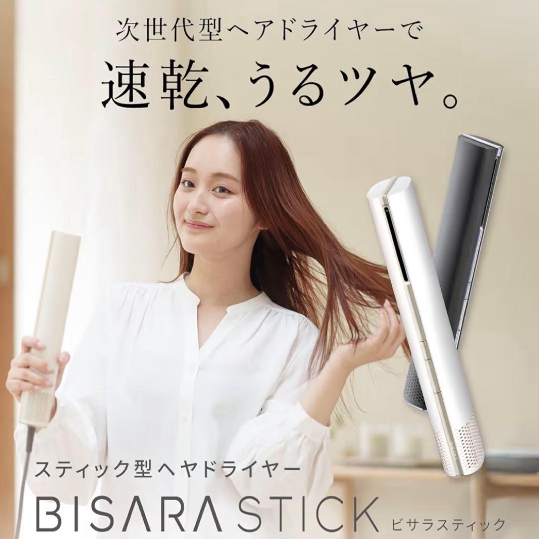 ビサラ　ドライヤー　ホワイト