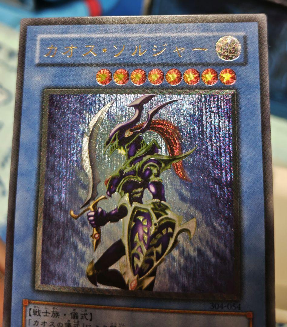 遊戯王カオス・ソルジャー レリーフ