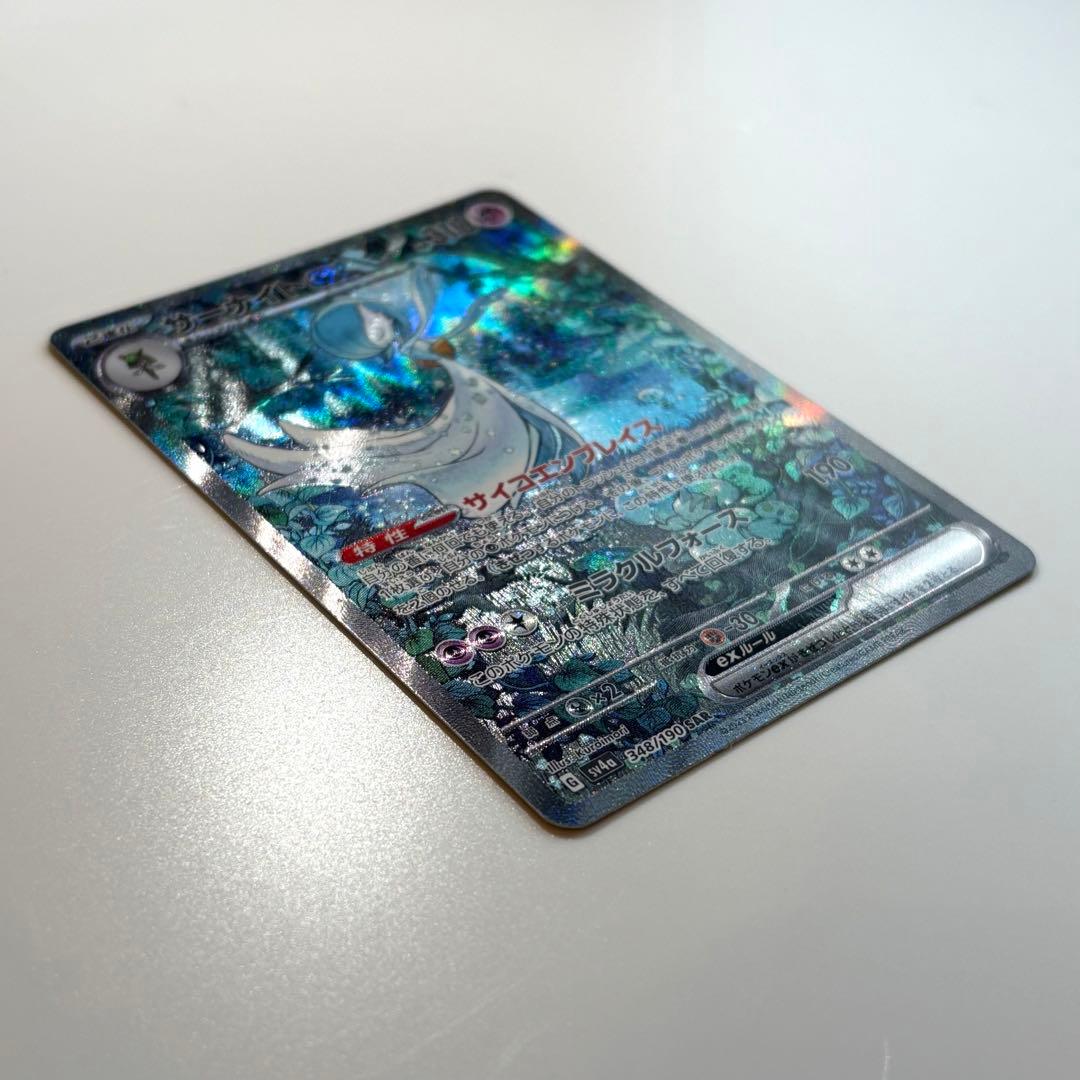 サーナイトex SAR SV4a 348/190 ポケカ Pokemon