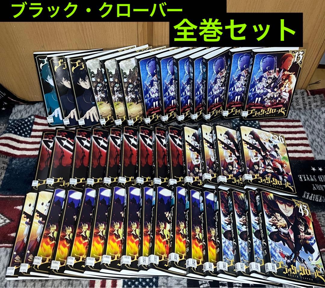 ブラッククローバー 計43巻 全巻セット