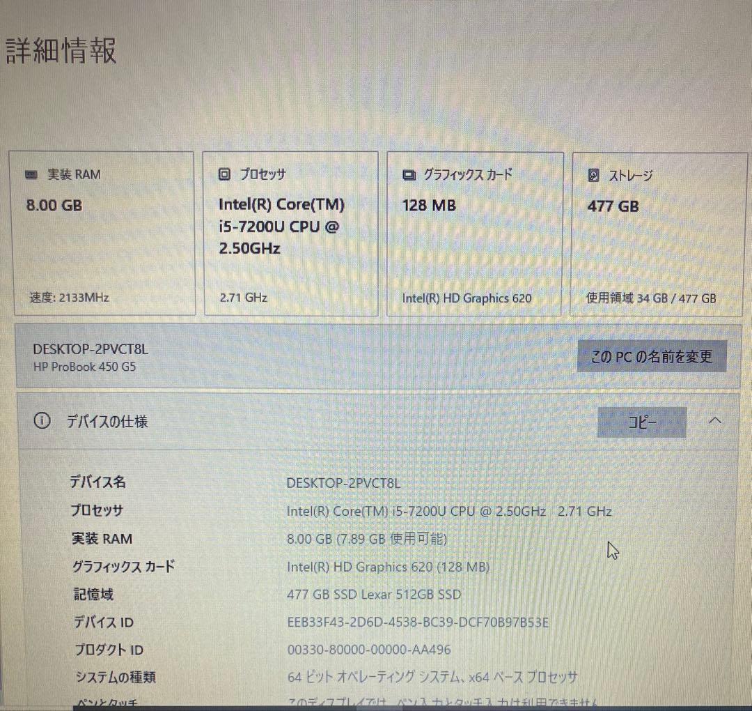 HP ProBook 450 G5 Windows10Pro ノートパソコン