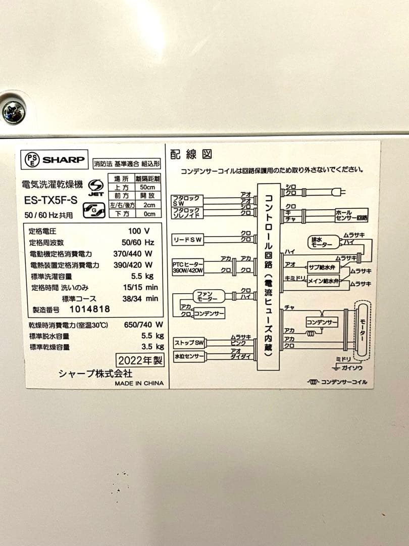 送料無料 シャープ 5.5kg 2022年製 洗濯乾燥機 ES-TX5F-S