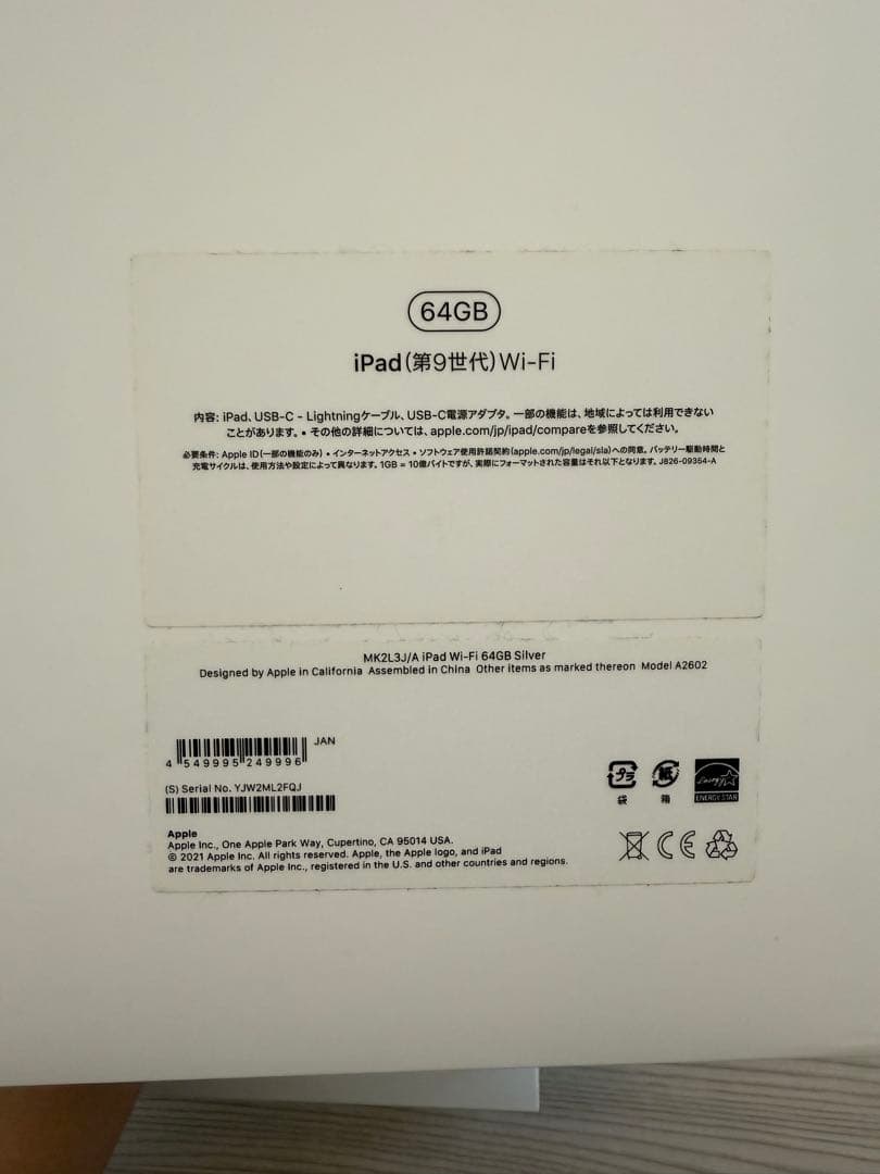iPad 第9世代　64gb Wi-Fiモデル　ほぼ未使用