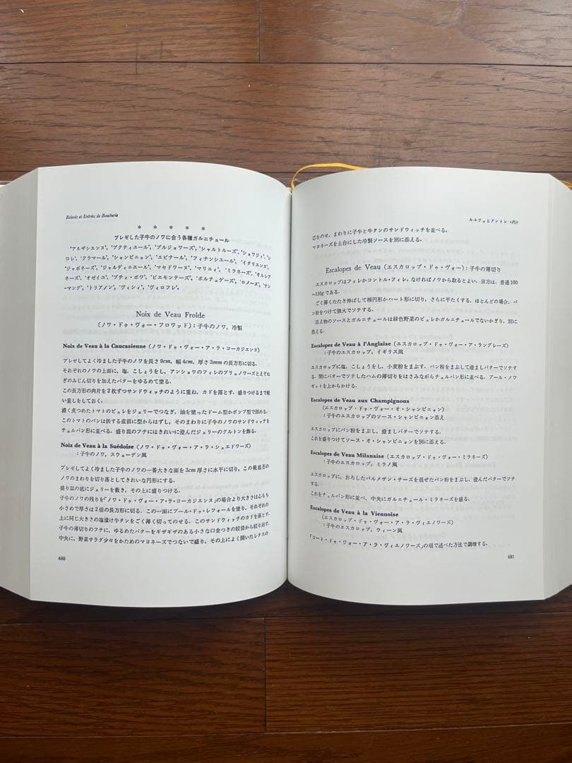 LE GUIDE CULINAIRE A. Escoffier 新品