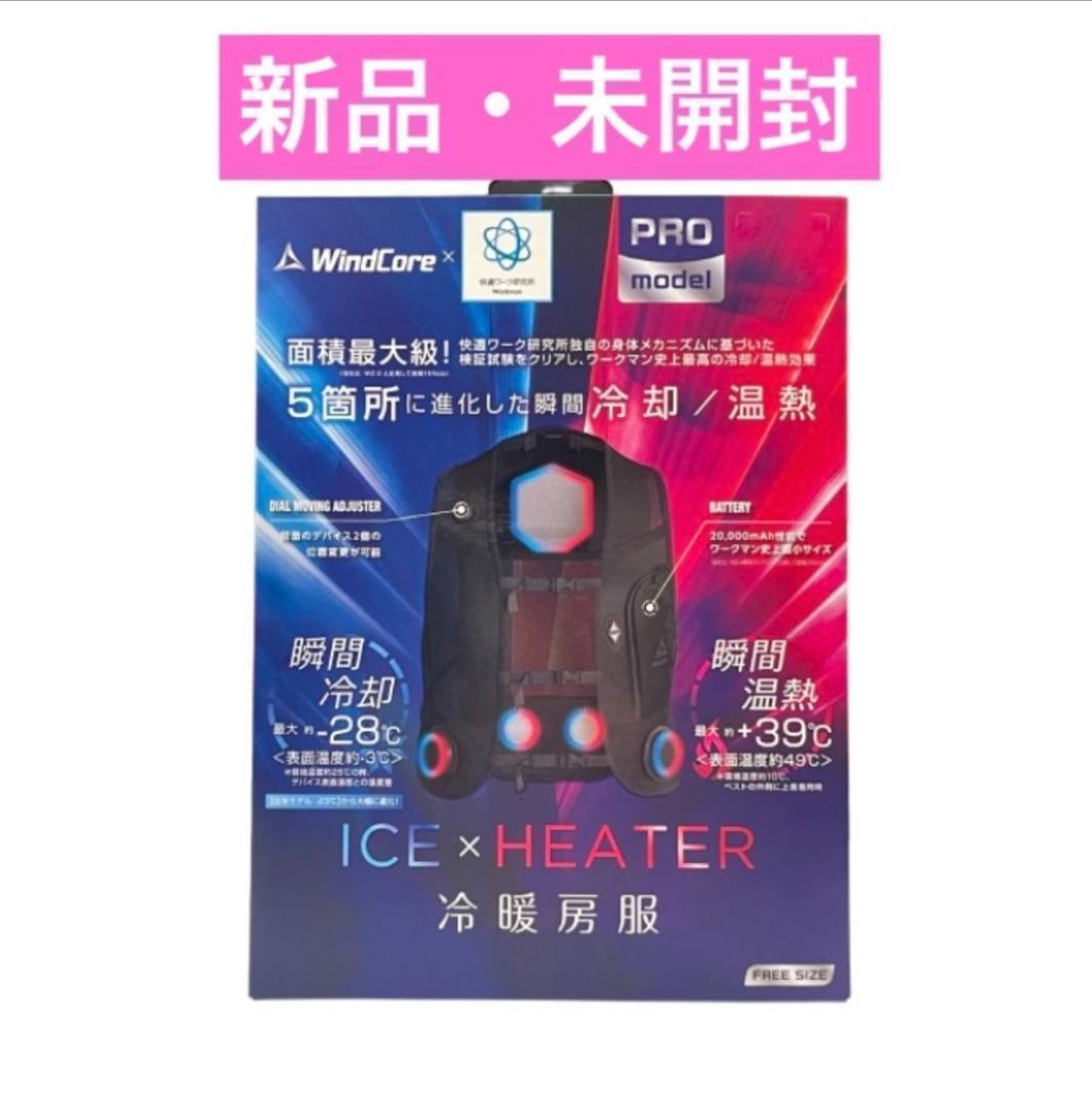 ワークマン　ウィンドコアアイス×ヒーターペルチェベストPRO2　775