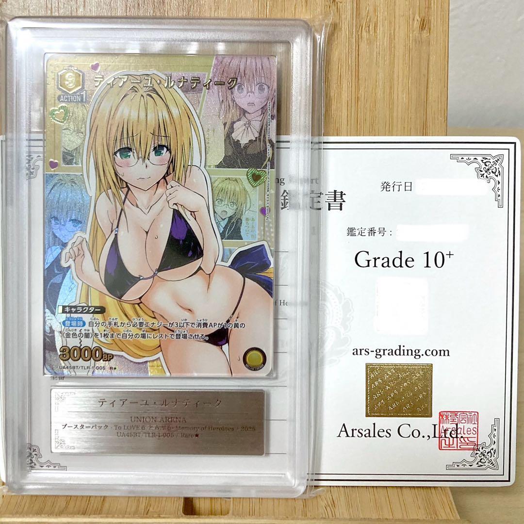ToLOVEる ティアーユ ルナティーク 2025 ARS10+ 鑑定書付き