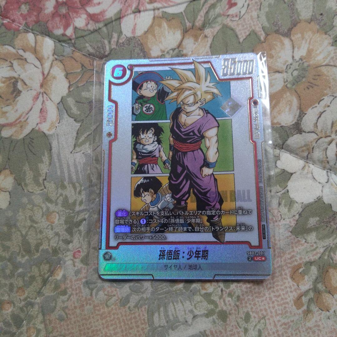 アルティメットバトル　優勝　孫悟空:少年期　未開封