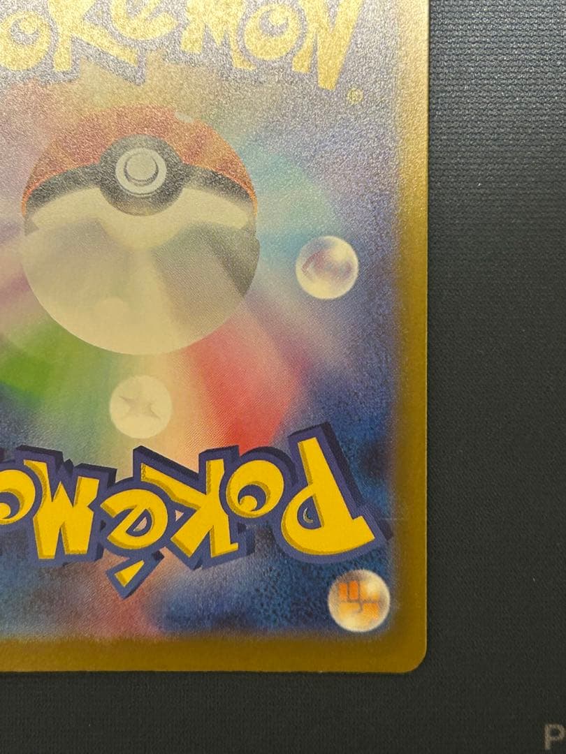 メガドリーム　ピカチュウEX SAR m2a　234/193