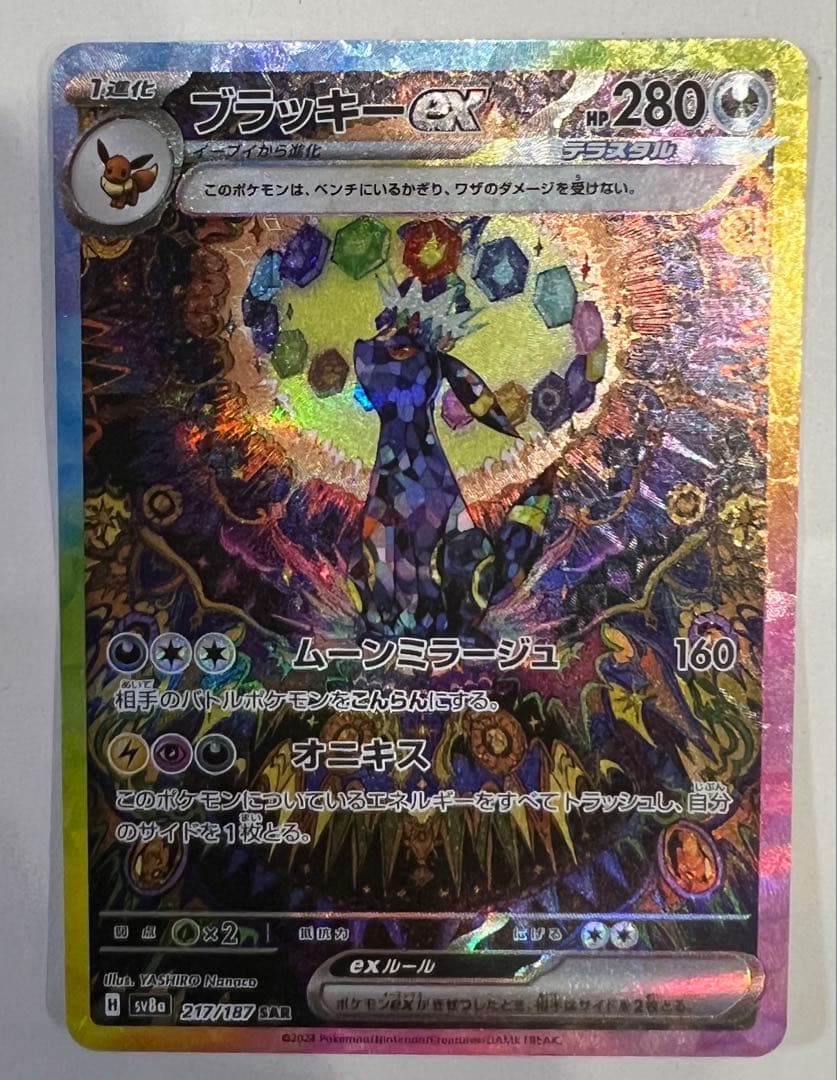 テラスタルフェスex ブラッキーex SAR 217/187