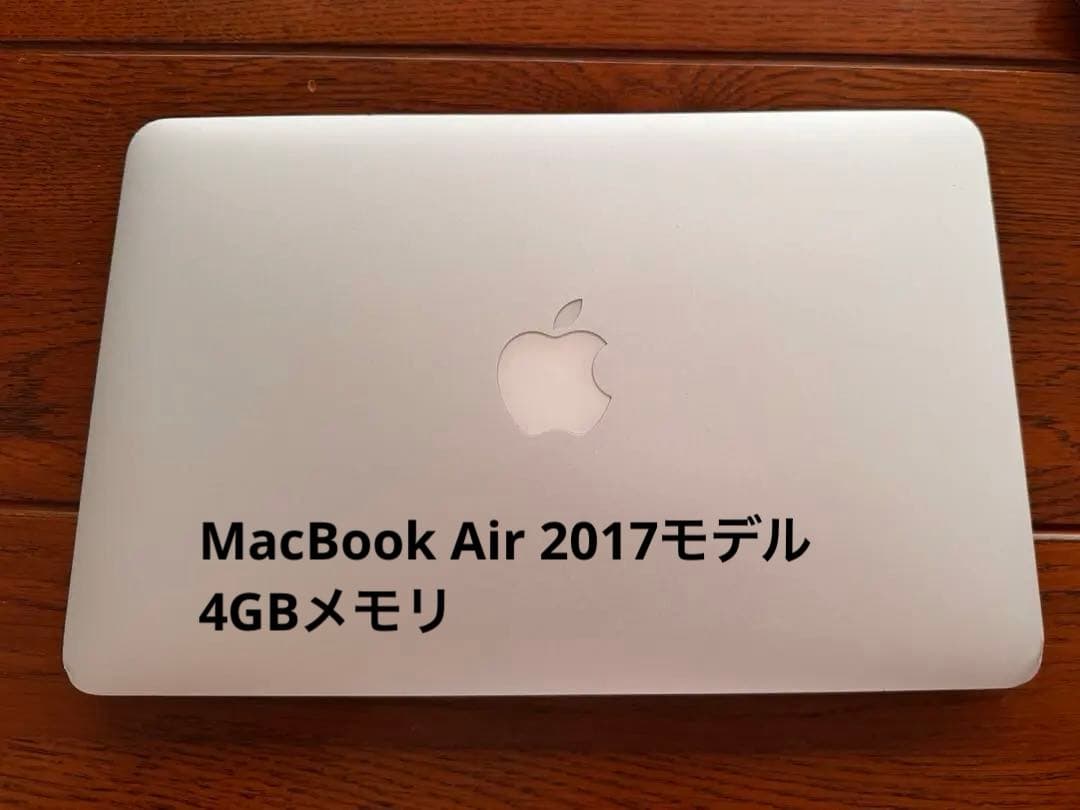 MacBook Air 2017モデル　4GBメモリ