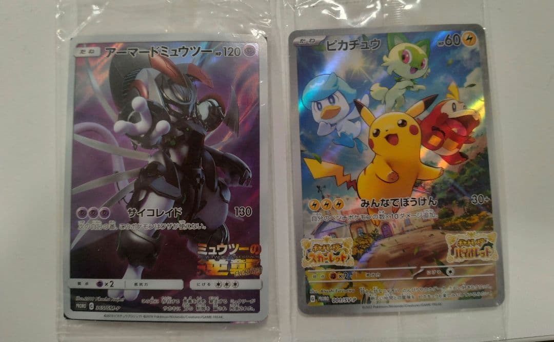 未開封品　ポケモンカード 　アーマードミュウツー ピカチュウ セット
