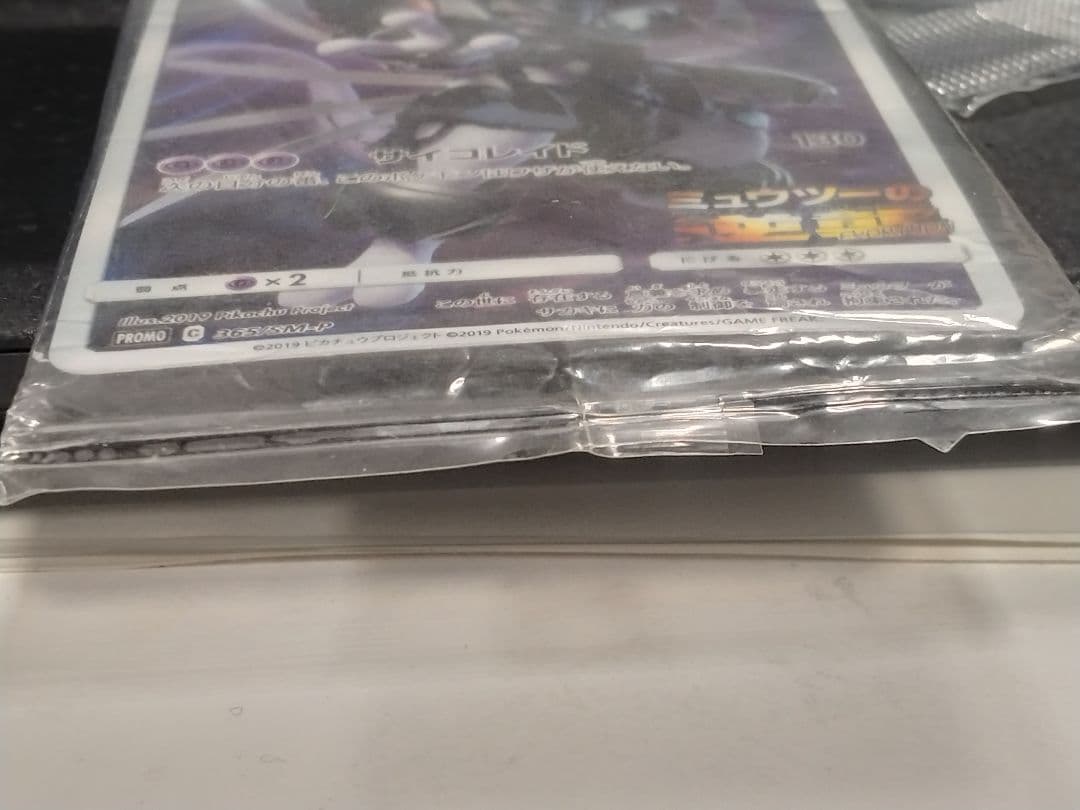 未開封品　ポケモンカード 　アーマードミュウツー ピカチュウ セット
