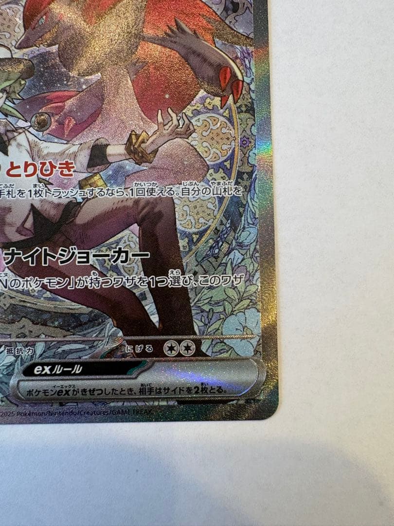 No.ソロアークex 280 HP ポケモンカード　SAR