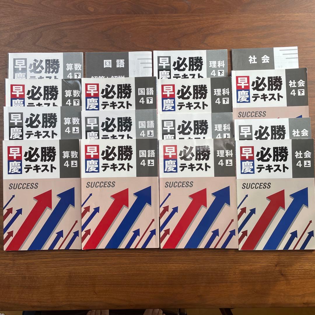 早慶必勝テキスト 復習編 4年上下セット 早慶維新塾　早慶ゼロワン　NEXIA