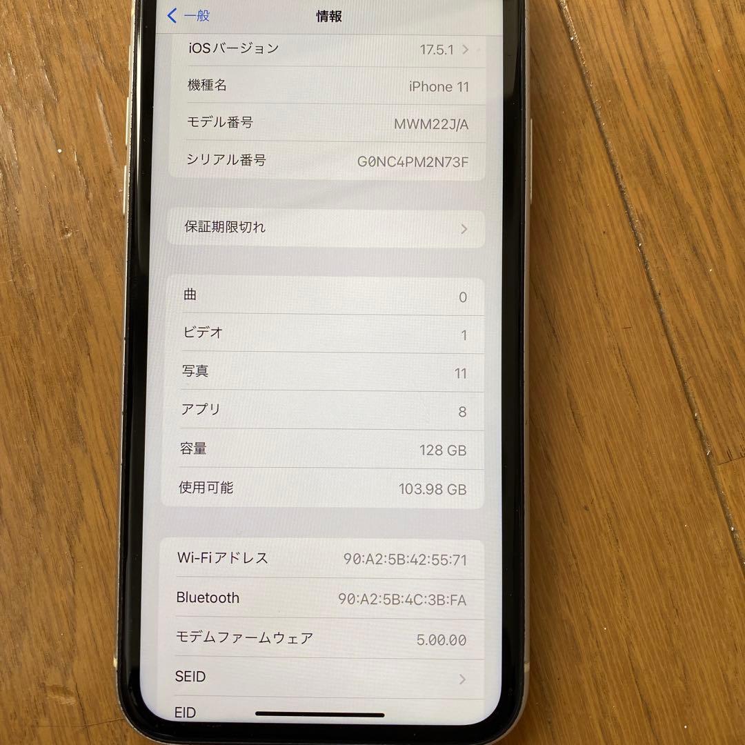 激安！Apple iPhone 11 128GB バッテリー容量90%