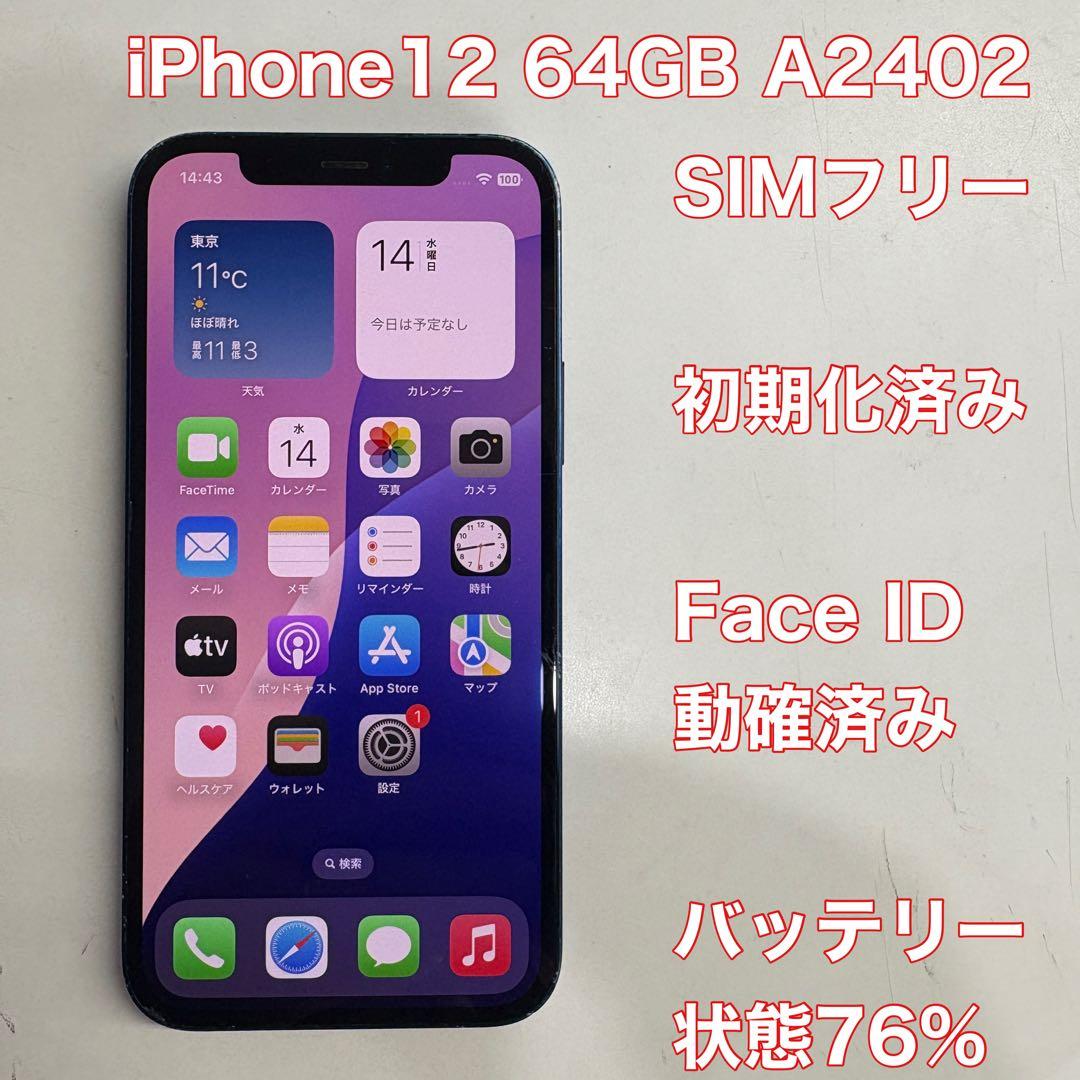 CA800★ iPhone 12 64GB SIMフリー バッテリー76%
