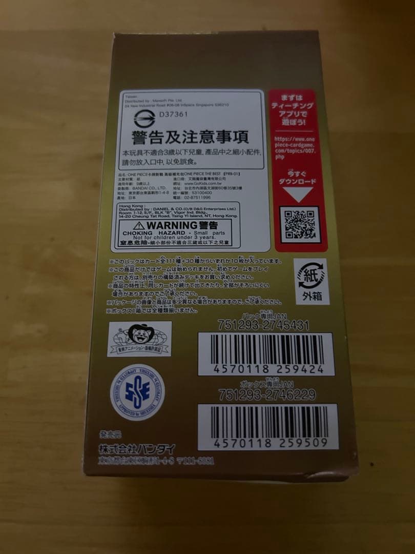 ワンピースカード　ザベスト　THE BEST 未開封