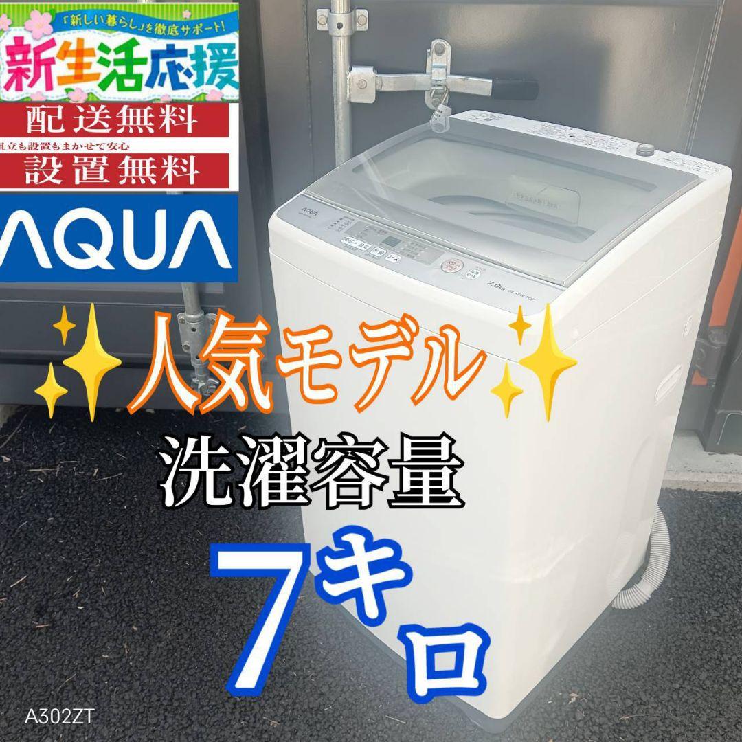A01B5 安心保証付　アクア　ガラストップ大型洗濯機 容量7㌔