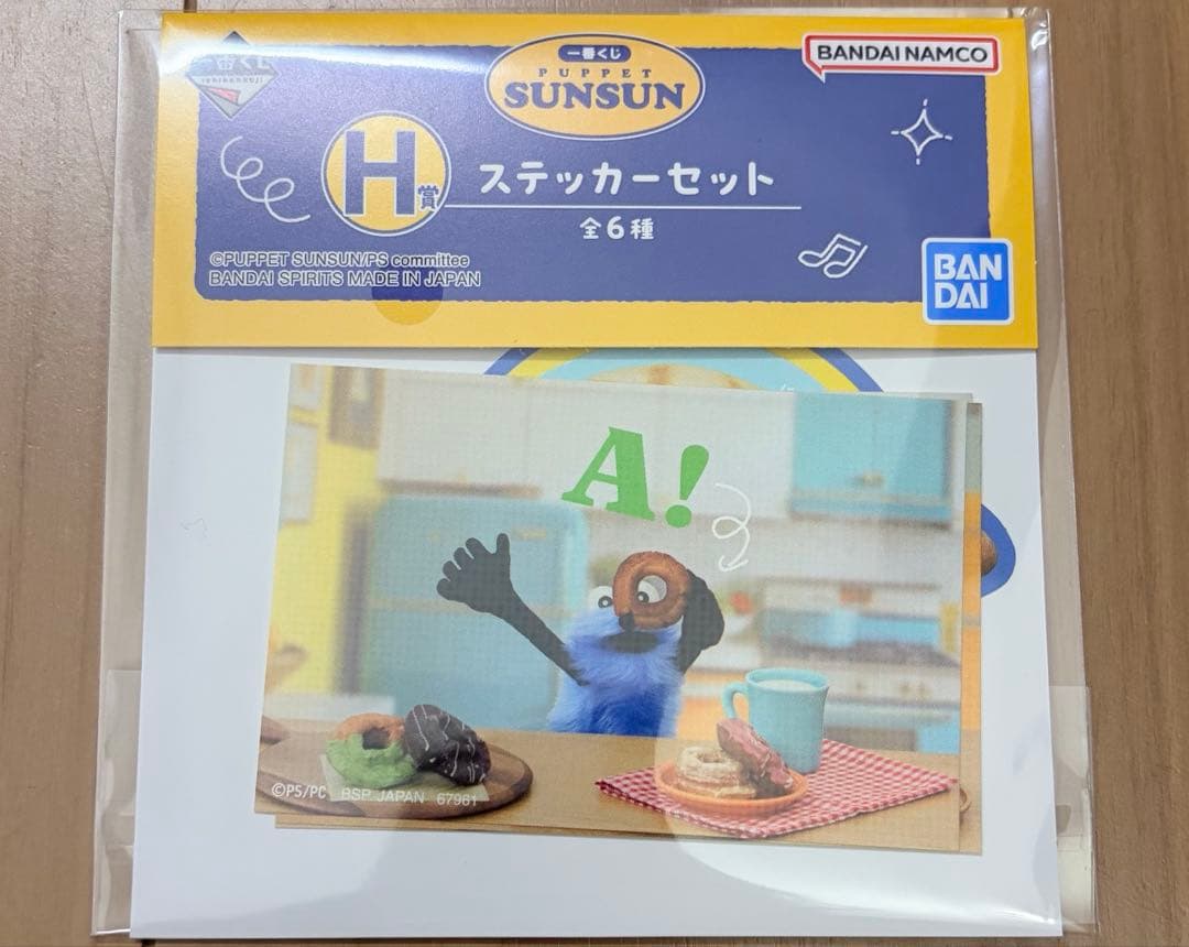 パペットスンスン 一番くじ D賞 F賞 G賞 H賞