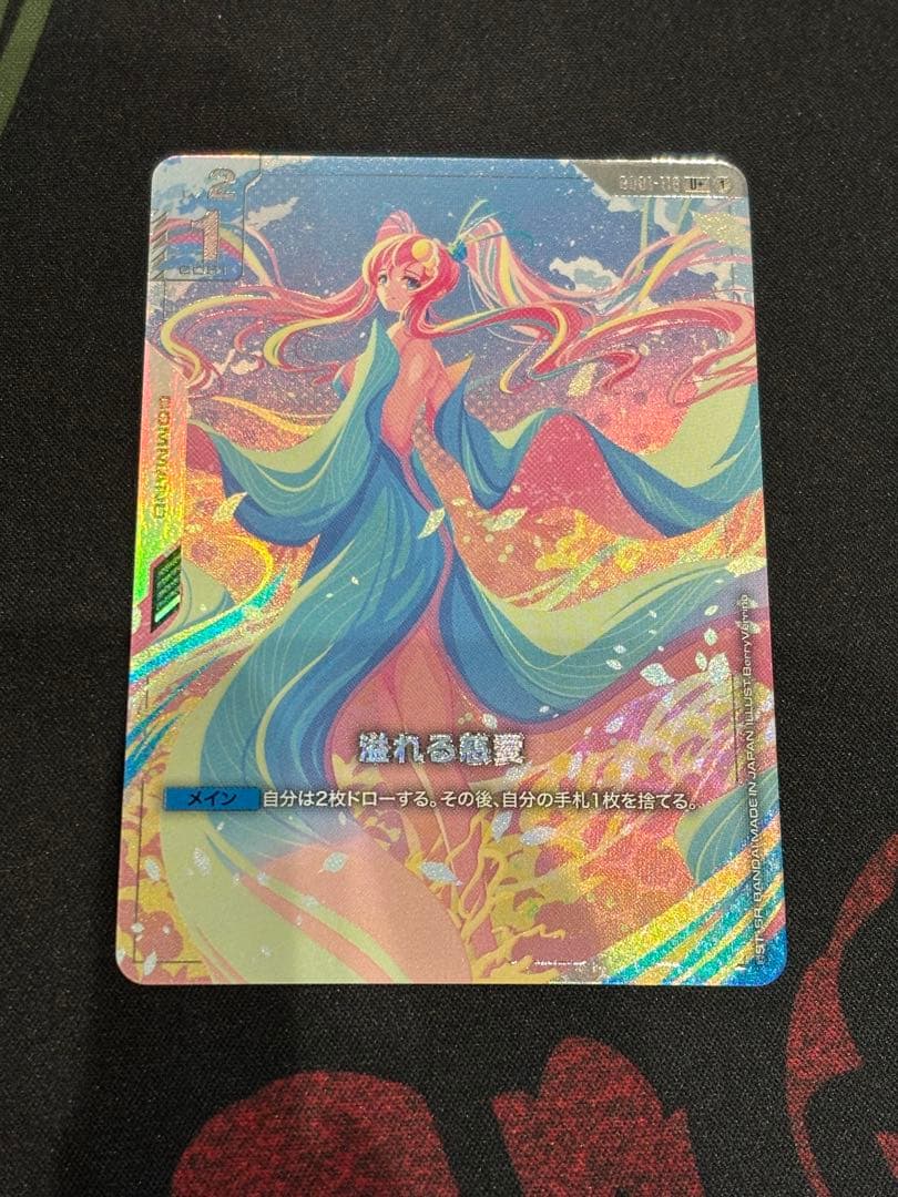 ガンダムカード 溢れる慈愛 パラレル 1枚