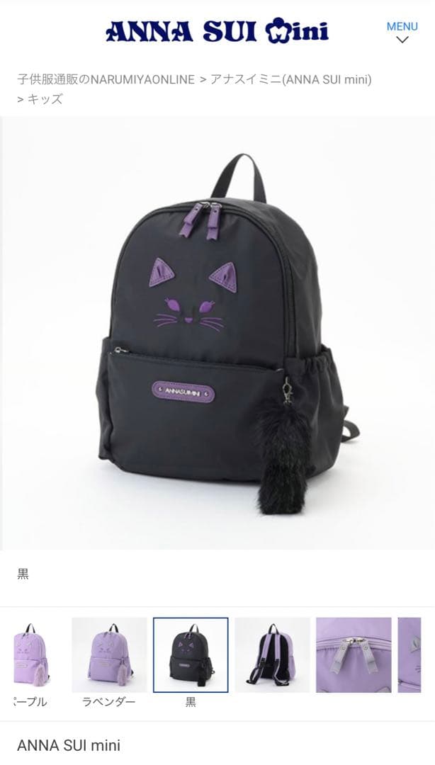 【新品未使用】ファーしっぽ付きねこリュック　アナスイミニ　ブラック