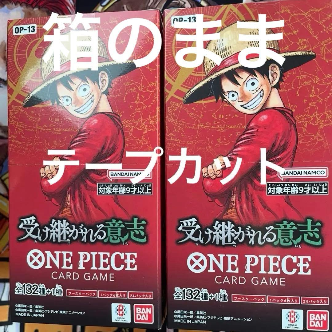 ワンピースカードゲーム 受け継がれる意志 2box テープカット