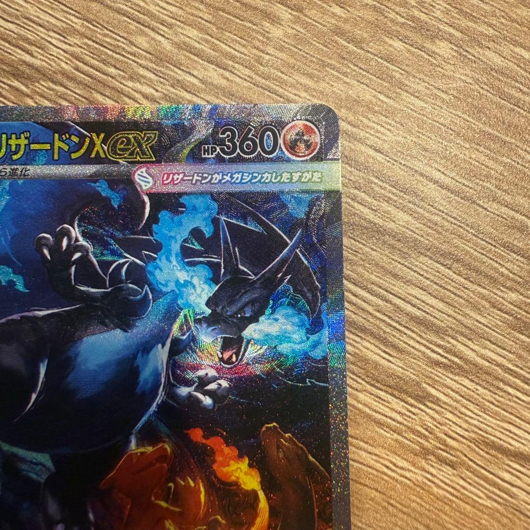 メガリザードンX ex SAR インフェルノX ポケカ