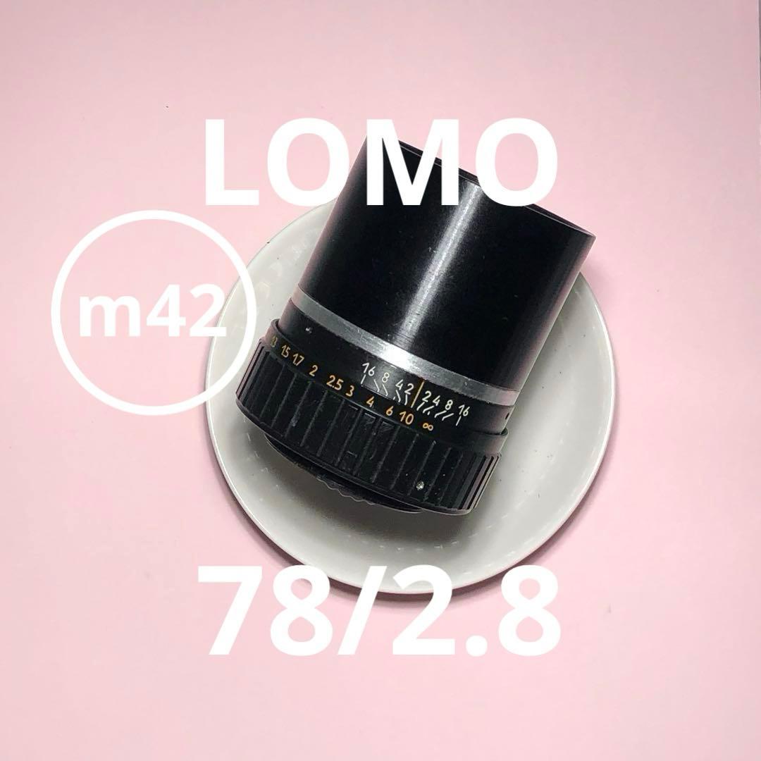 LOMO 78mm f2.8 m42マウント(変換）