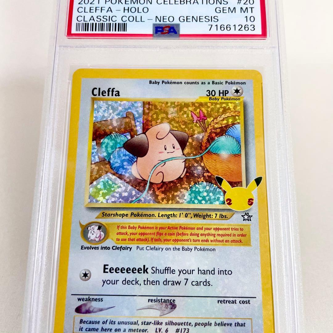 PSA10 ピィ 25th プロモ 英語版　Cleffa　美品　ポケモンカード