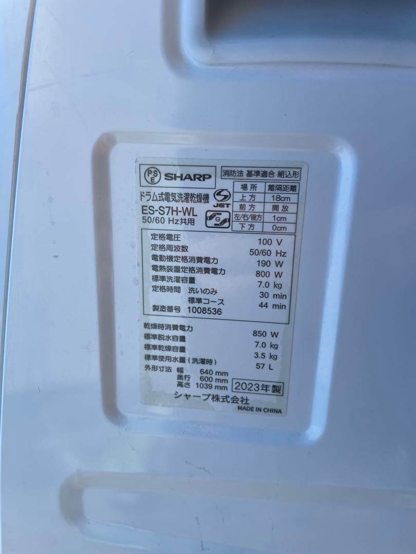 SHARP ドラム式洗濯機 ES-S7H-WL 2023年製