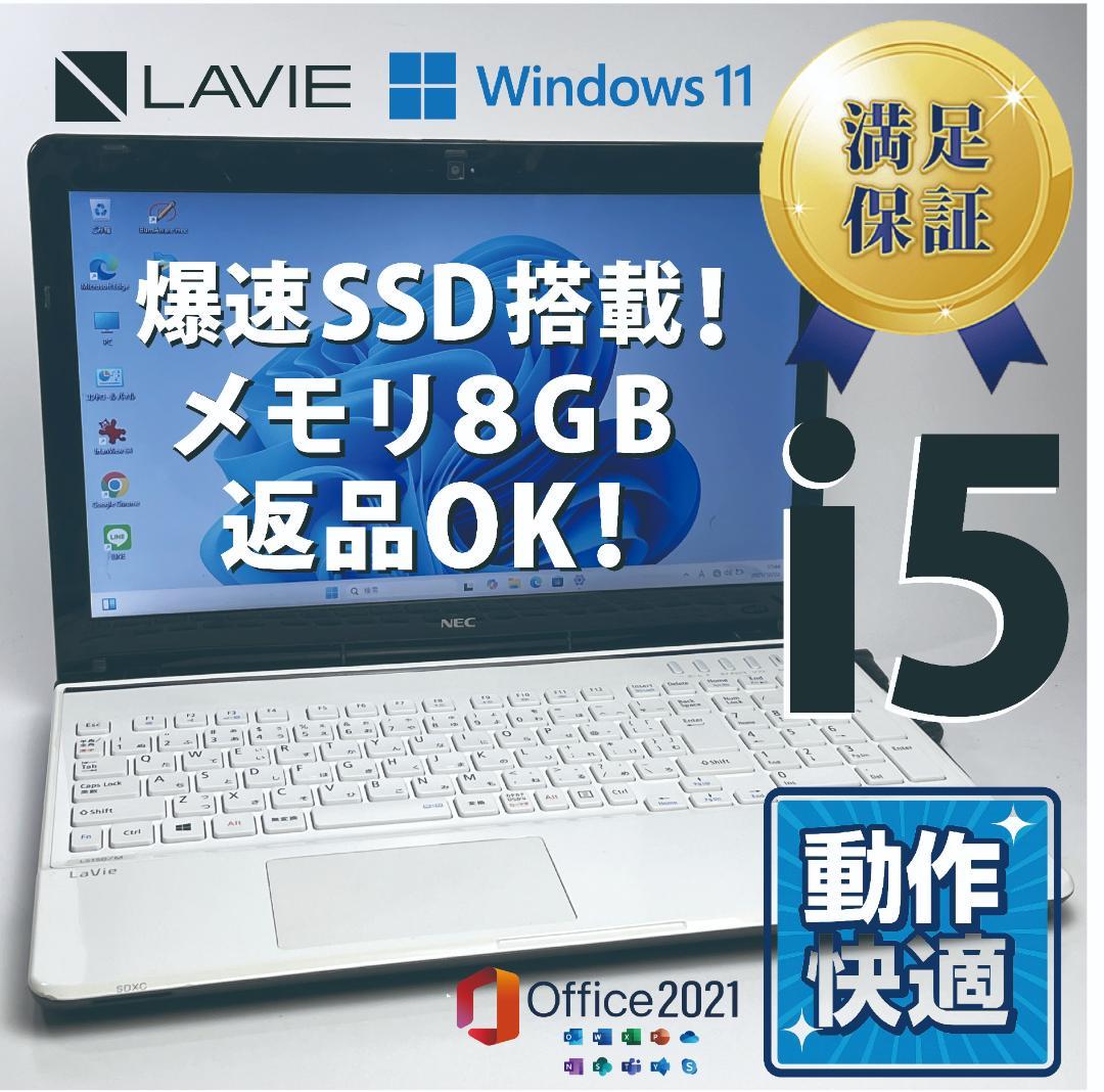 返品OK！Core i5✨新品SSD■8GB■Office2021■Ｗin11