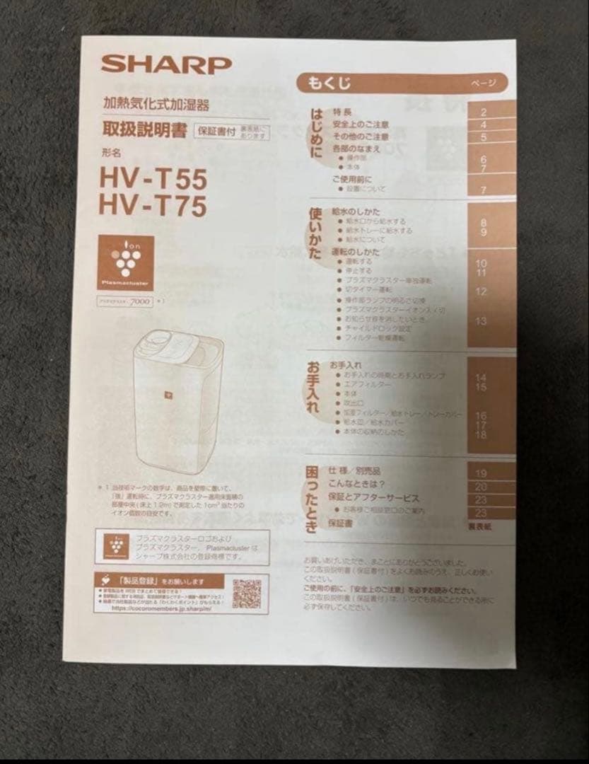 最終値下げ‼️SHARP 加湿空気清浄機 HV-T75-T