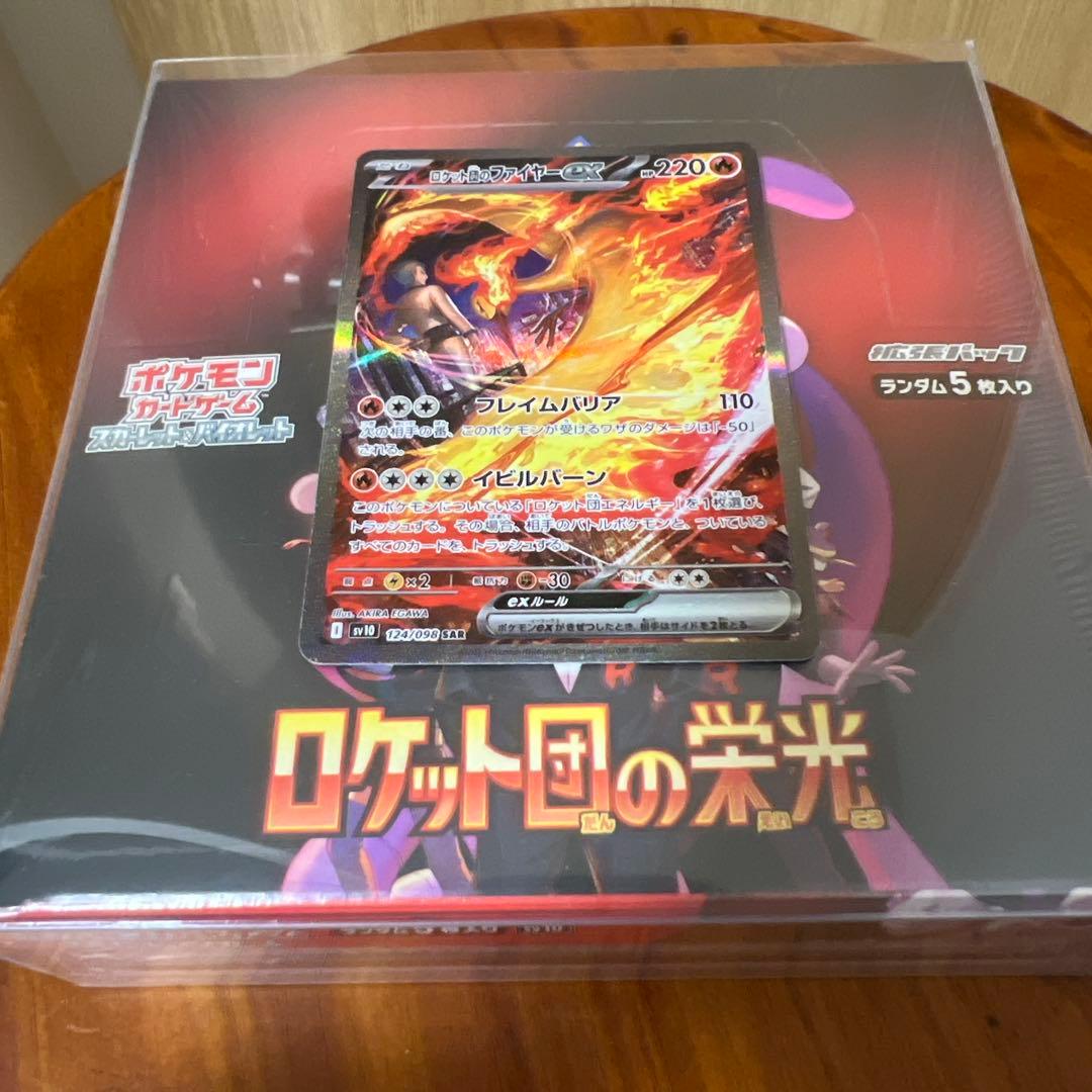 ポケモンカードゲーム ロケット団の栄光（シュリンク付き）　124/098SAR付