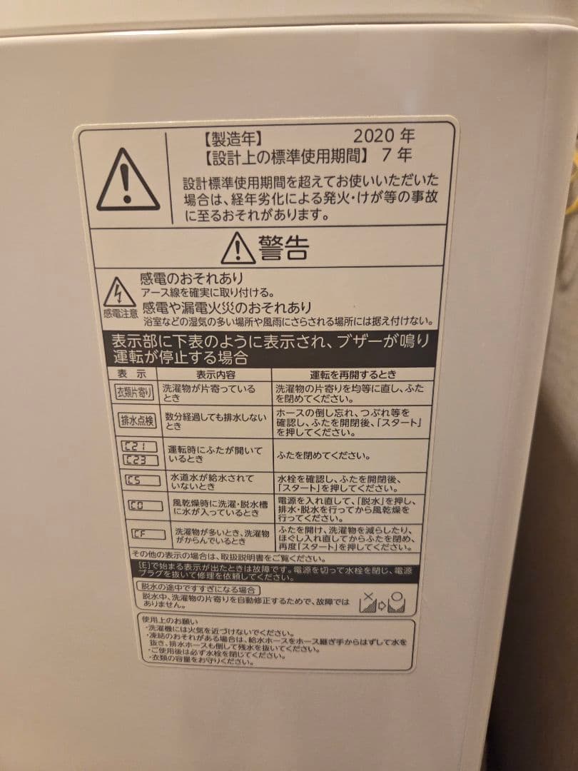 【最終値下げ】TOSHIBA 洗濯機　AW-8D8(W) 8kg