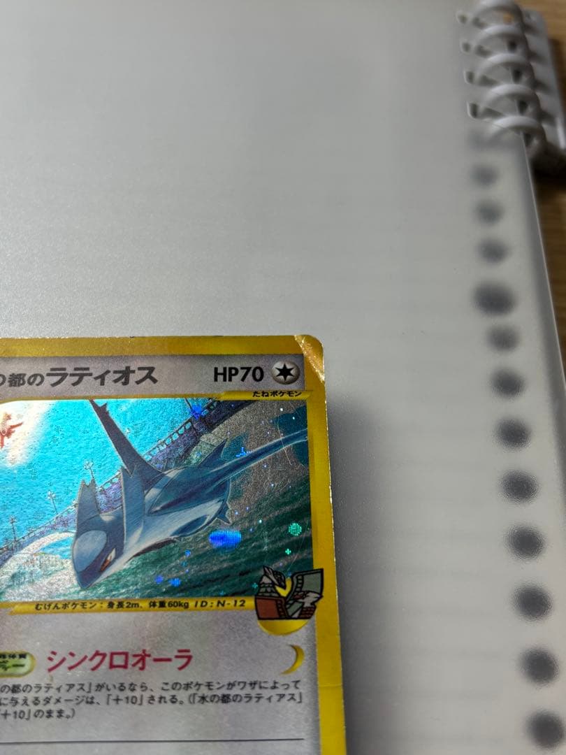 水の都のラティアス ラティオス カード