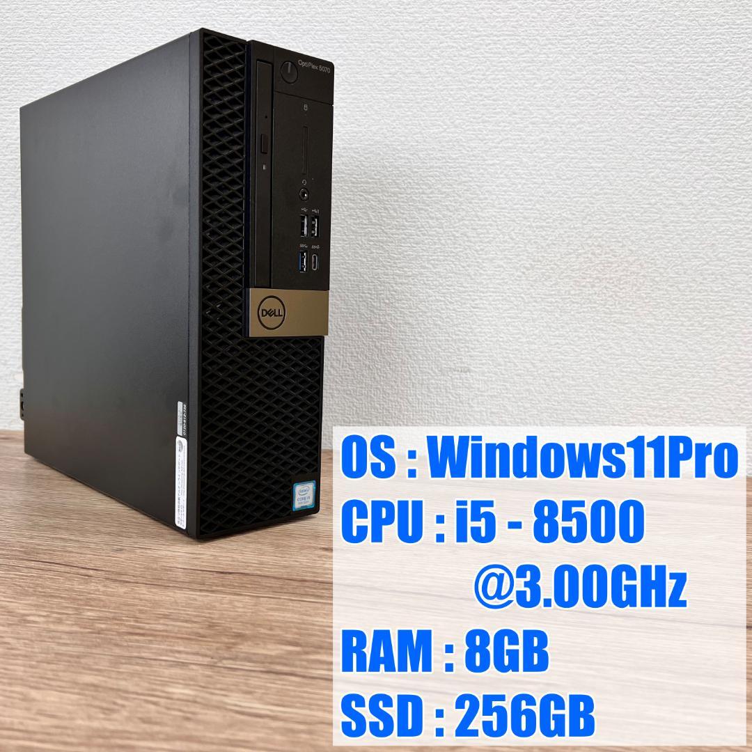 今夜限定特価☆【美品】DELL OptiPlex5070 SFF i5 8500