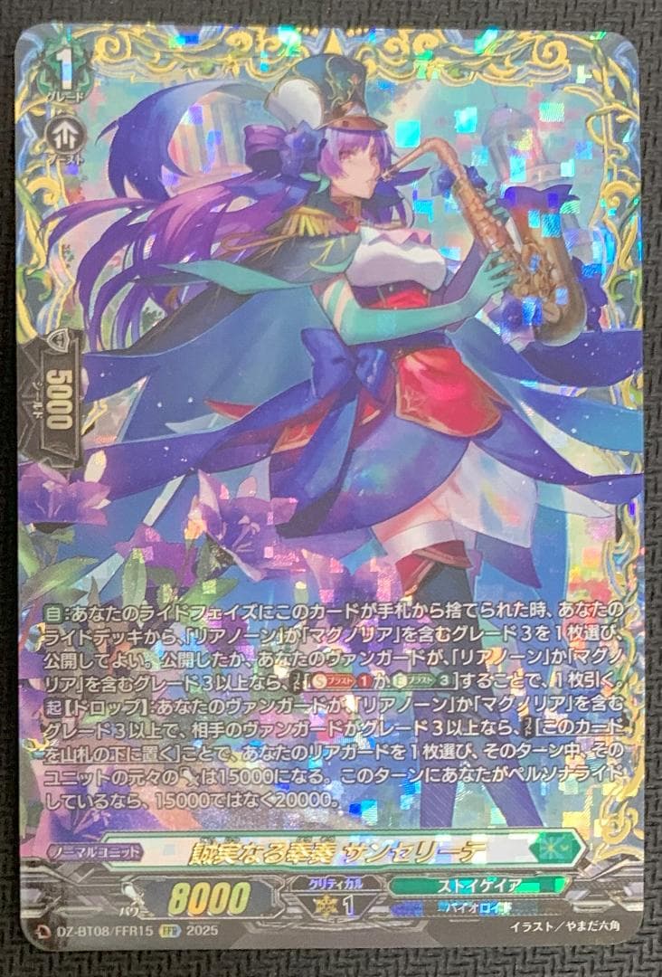 【特価】ヴァンガード 誠実なる奉奏サンセリーテ FFR 2枚