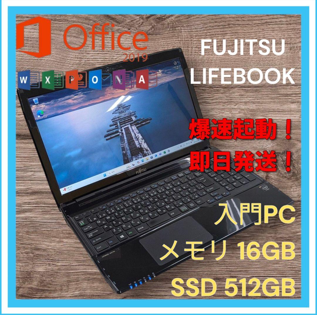 【美品】最新Win11 Lifebook 富士通 オフィス WiFi付 A90