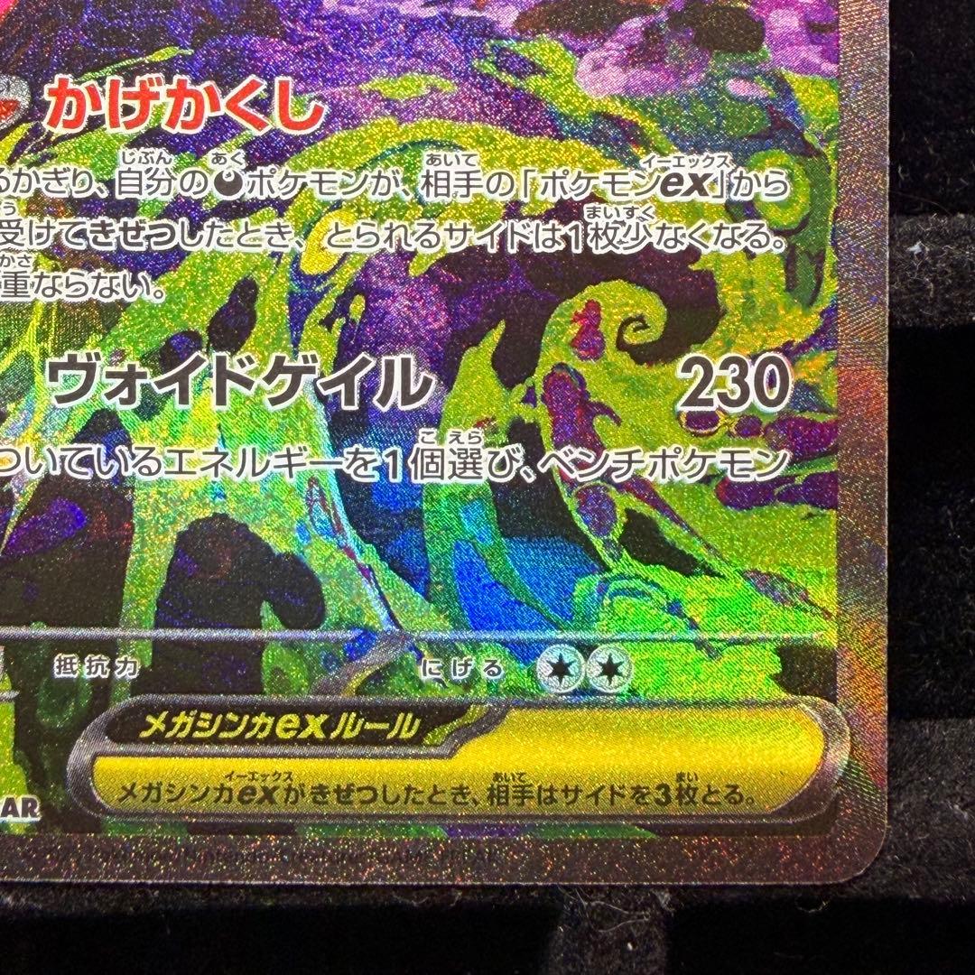 【美品】メガゲンガーex sar メガドリームex 240/193