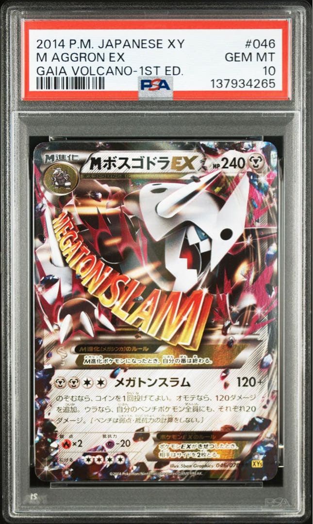 ポケモンカード MボスゴドラEX