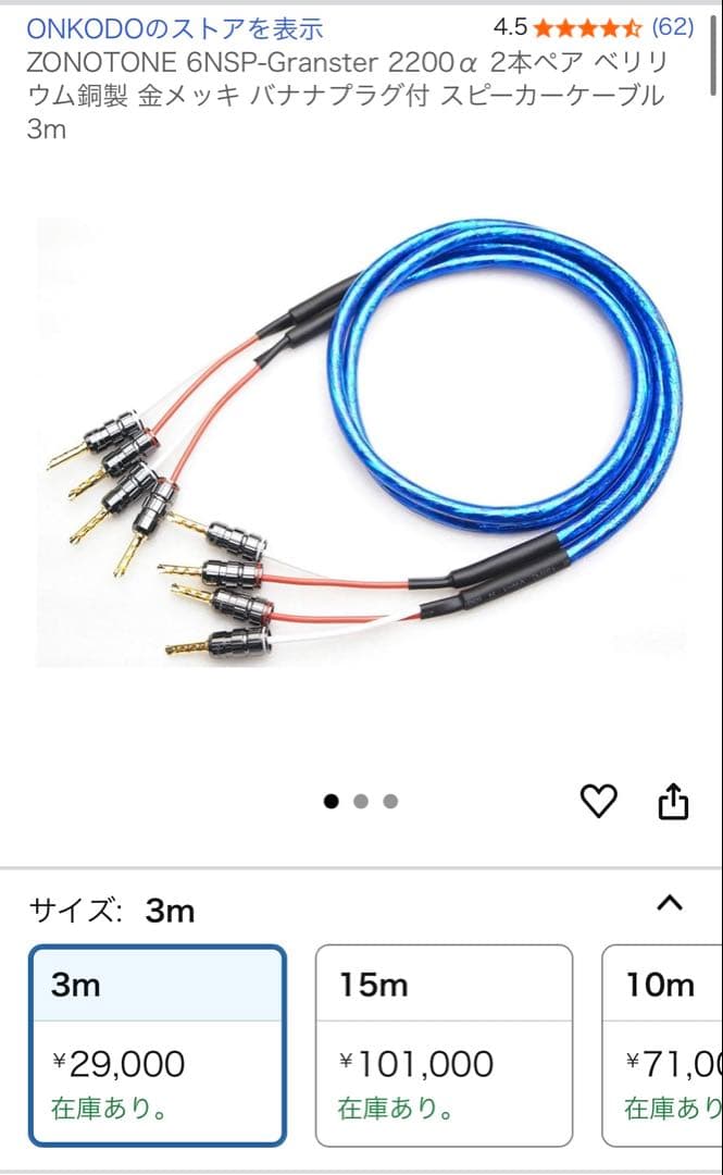 ZONOTONE 6NSP-Granster 2200α 2本ペア3m